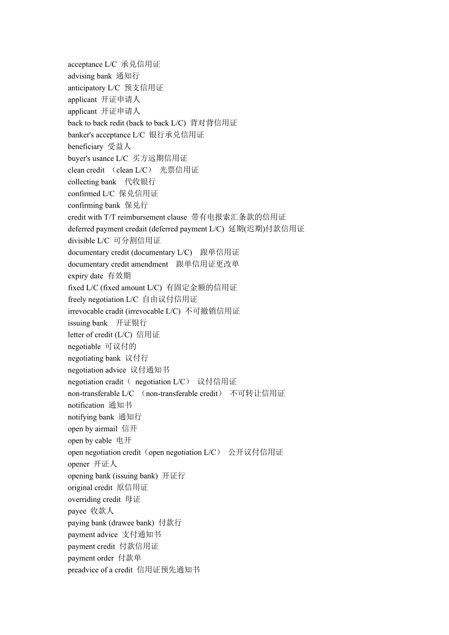 商务基本英语词汇－信用证_第1页