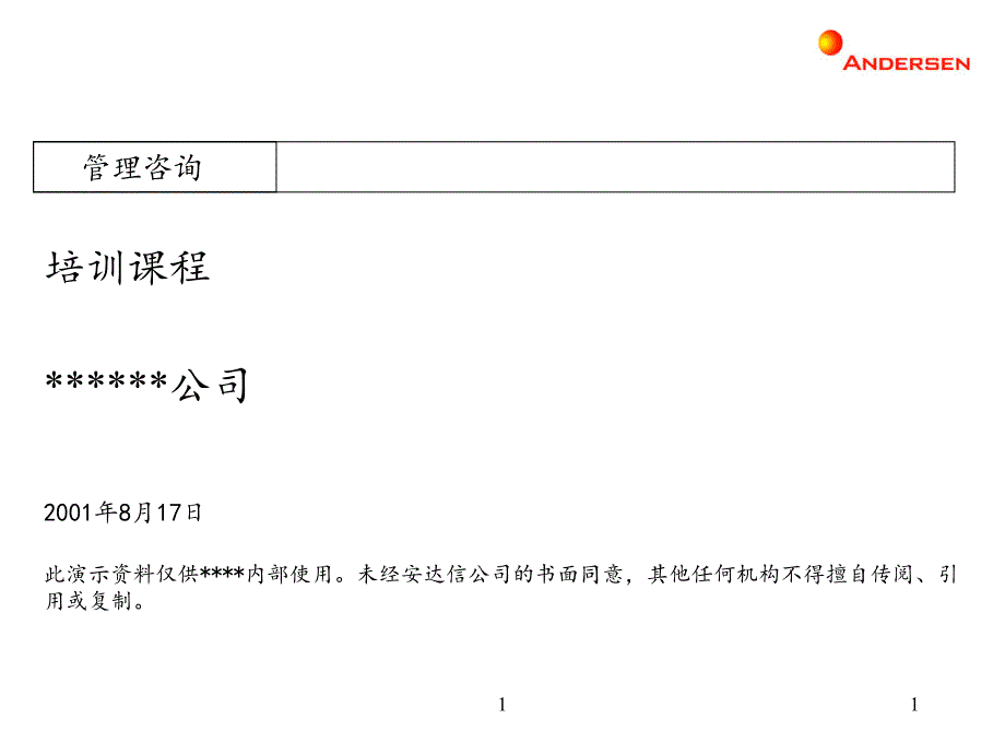 财务信用风险管理讲义_第1页