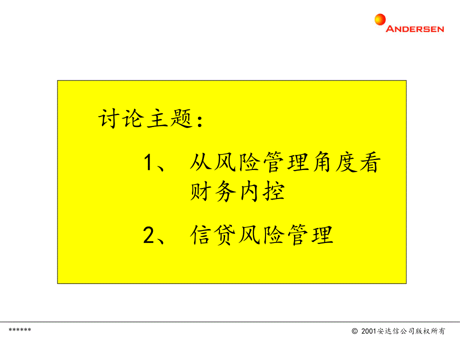 财务信用风险管理讲义_第2页