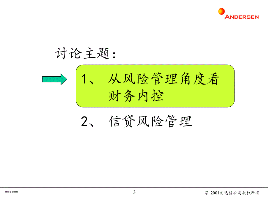 财务信用风险管理讲义_第3页