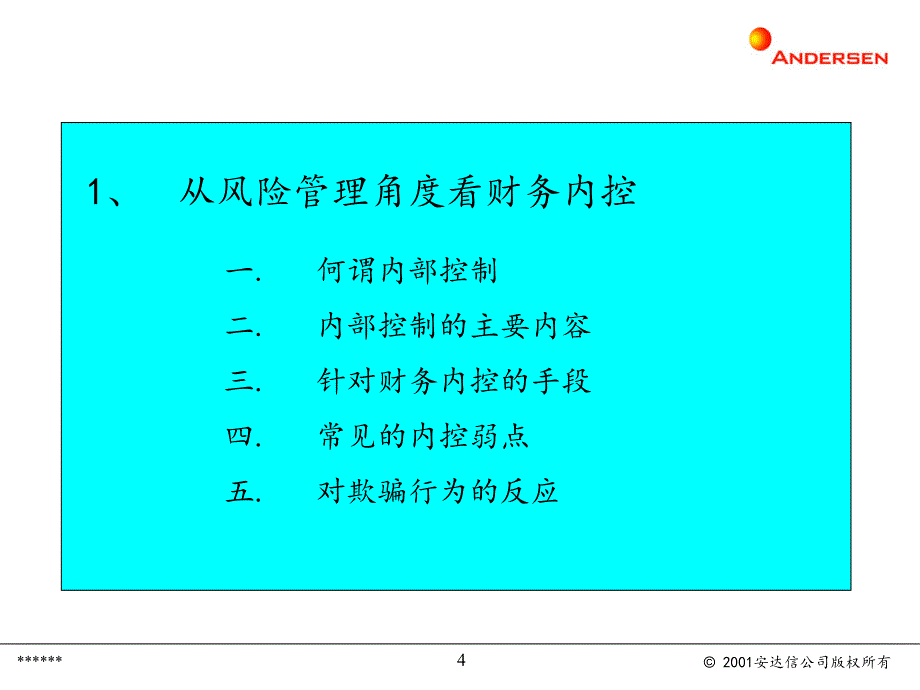 财务信用风险管理讲义_第4页