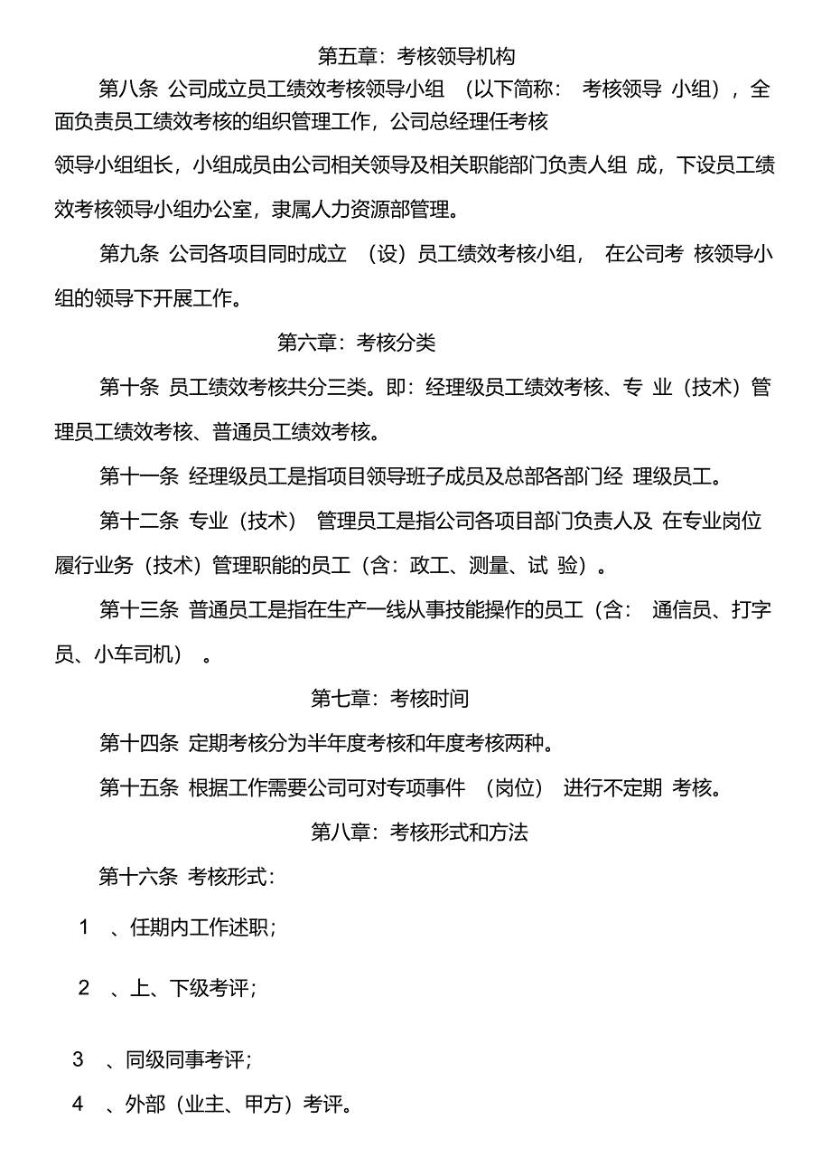 工程建筑企业员工绩效考核管理办法_第3页