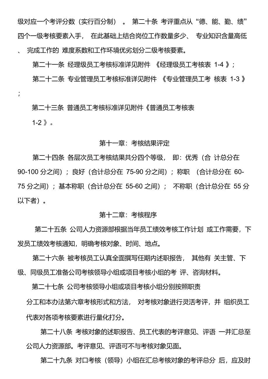 工程建筑企业员工绩效考核管理办法_第5页