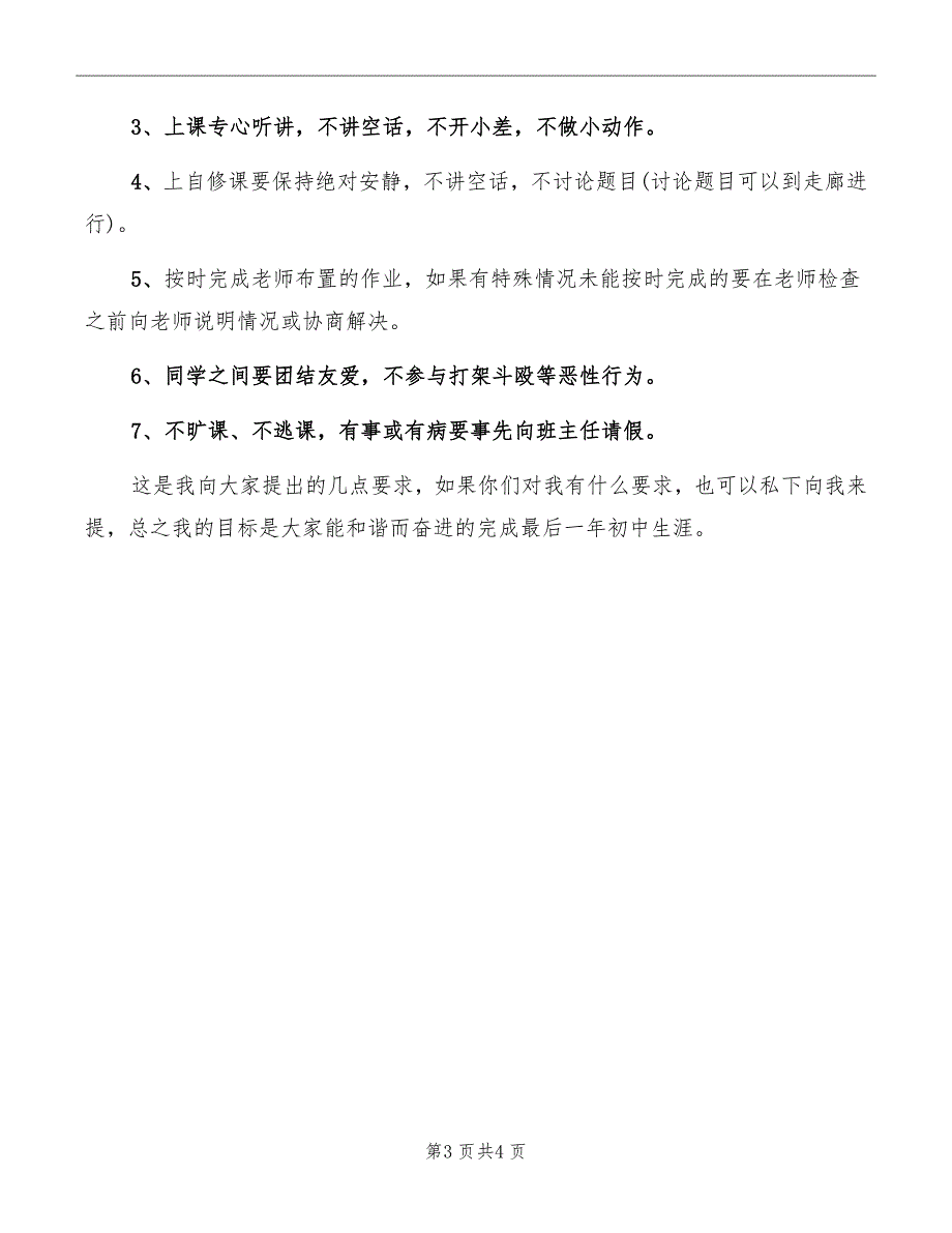 秋季学期班主任开学讲话稿模板_第3页