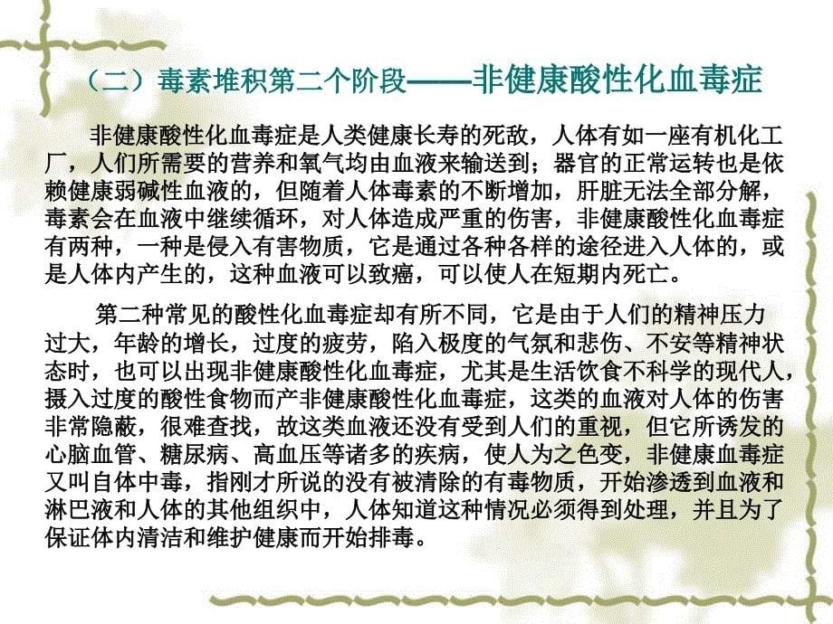 毒素堆积的七个阶段_第5页