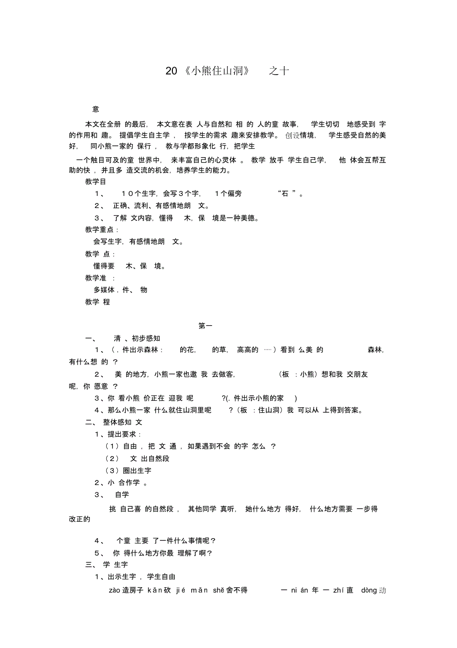 《小熊住山洞》教学设计之十_第1页