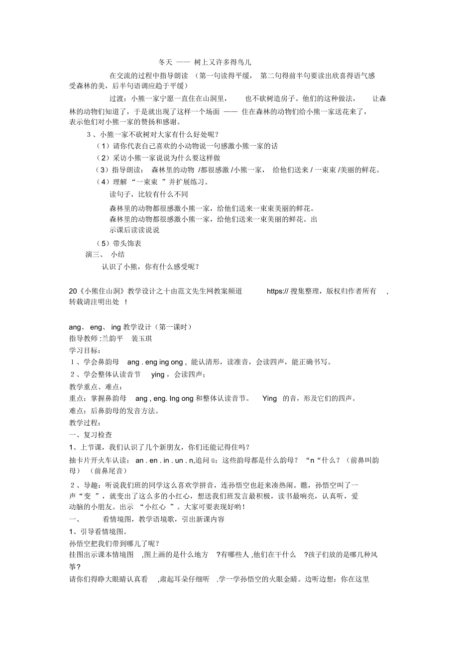 《小熊住山洞》教学设计之十_第3页