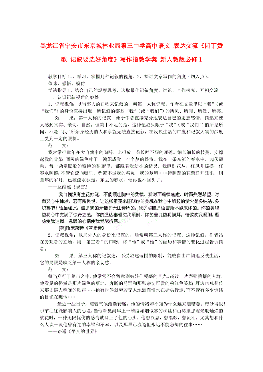 最新人教版高中语文必修一园丁赞歌记叙要选好角度写作教学案_第1页