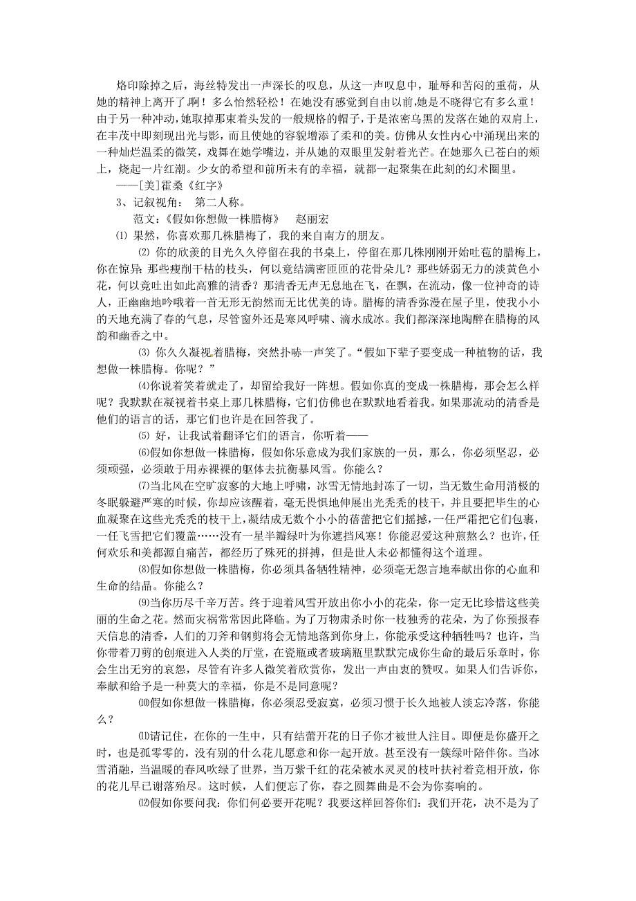 最新人教版高中语文必修一园丁赞歌记叙要选好角度写作教学案_第2页