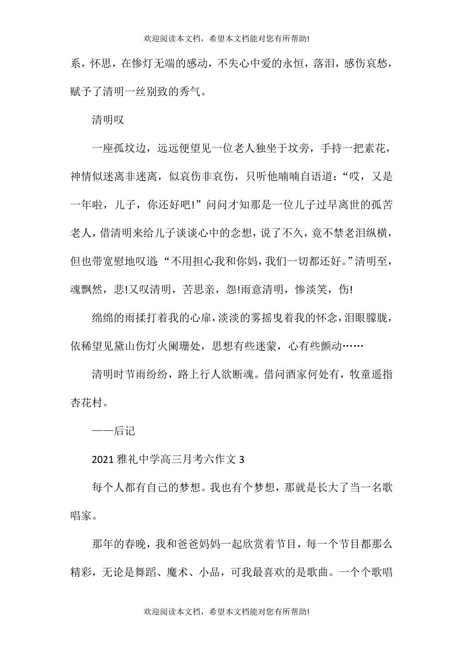 2021雅礼中学高三月考六作文_第4页