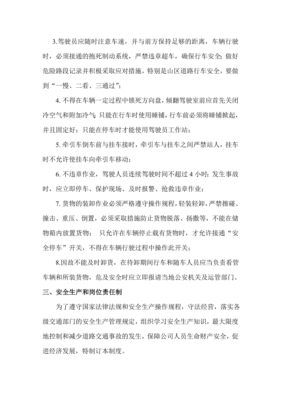 XX运输有限公司规章制度(精品文档).doc_第2页