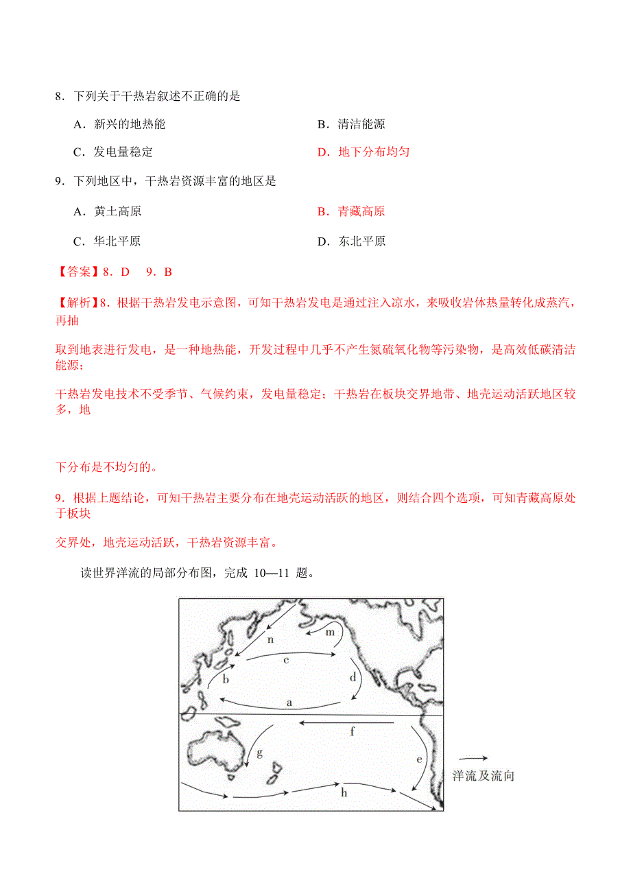 【精选】浙江省普通高校招生选考科目考试地理仿真模拟试题 C解析版_第4页