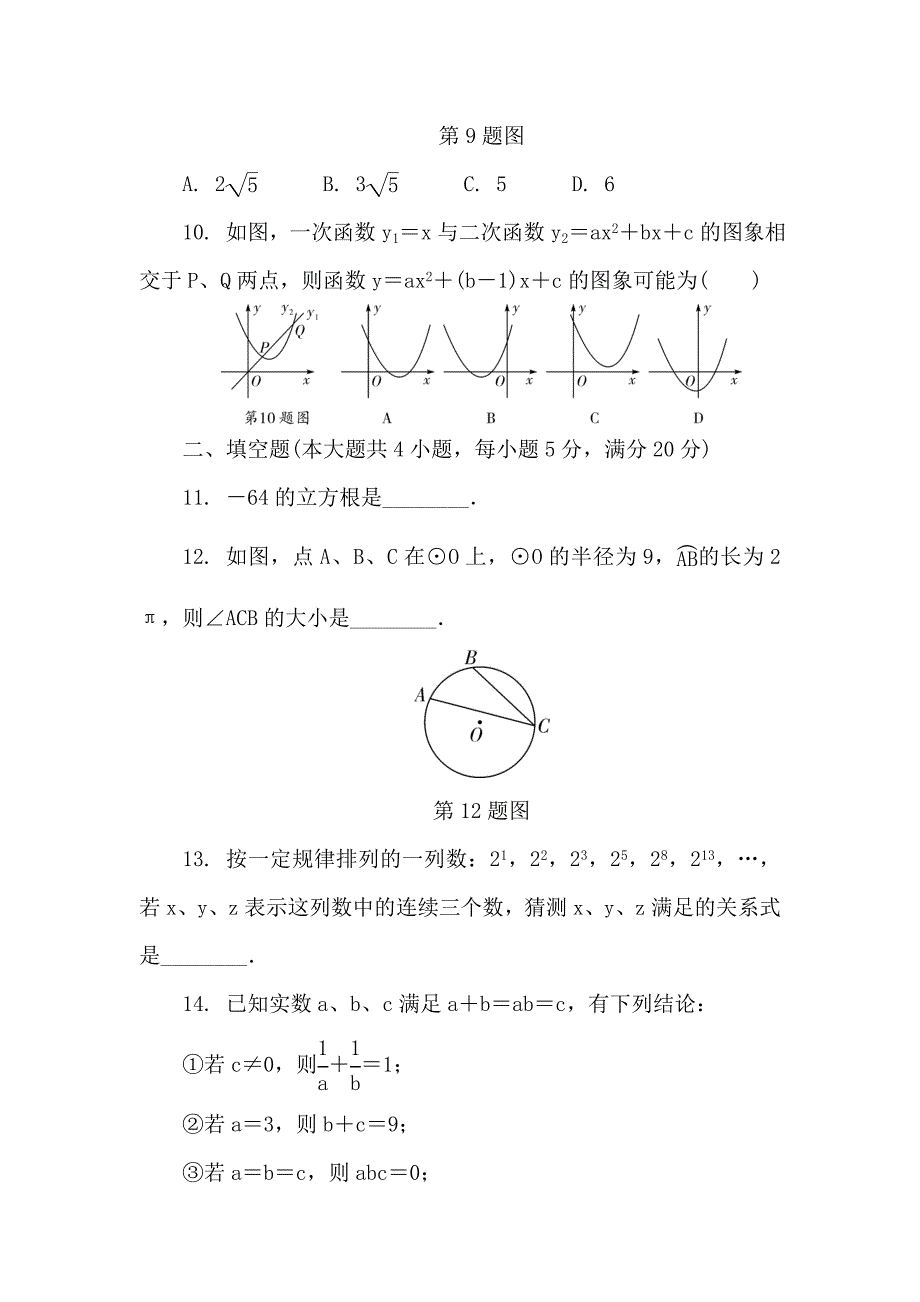 安徽省初中毕业学业考试数学_第3页