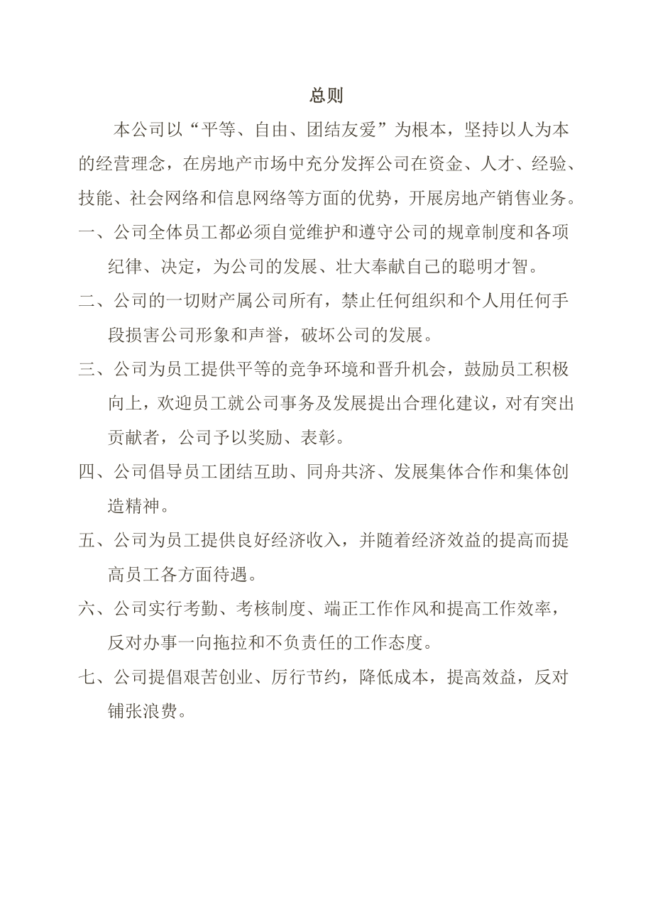 某房地产开发有限公司内部管理制度汇编_第2页