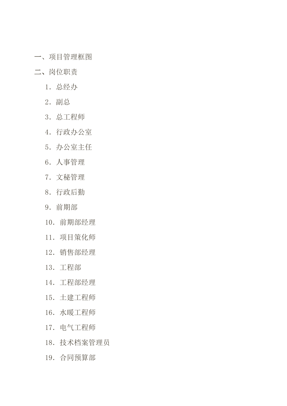 某房地产开发有限公司内部管理制度汇编_第3页