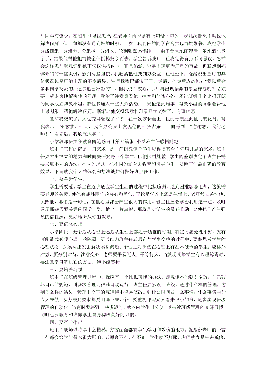 小学教师班主任教育随笔感言_第3页