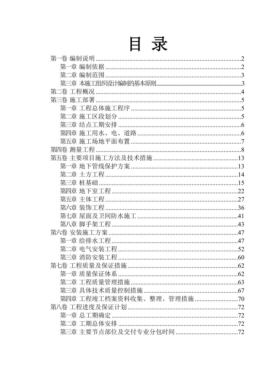 安居工程施工组织设计技术标_第1页