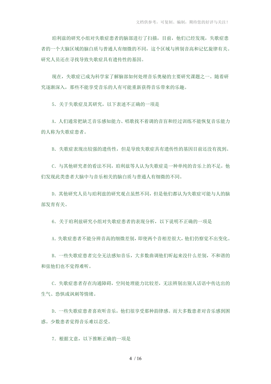 东北三省三校2010届高三第一次联合模拟考试语文试题_第4页