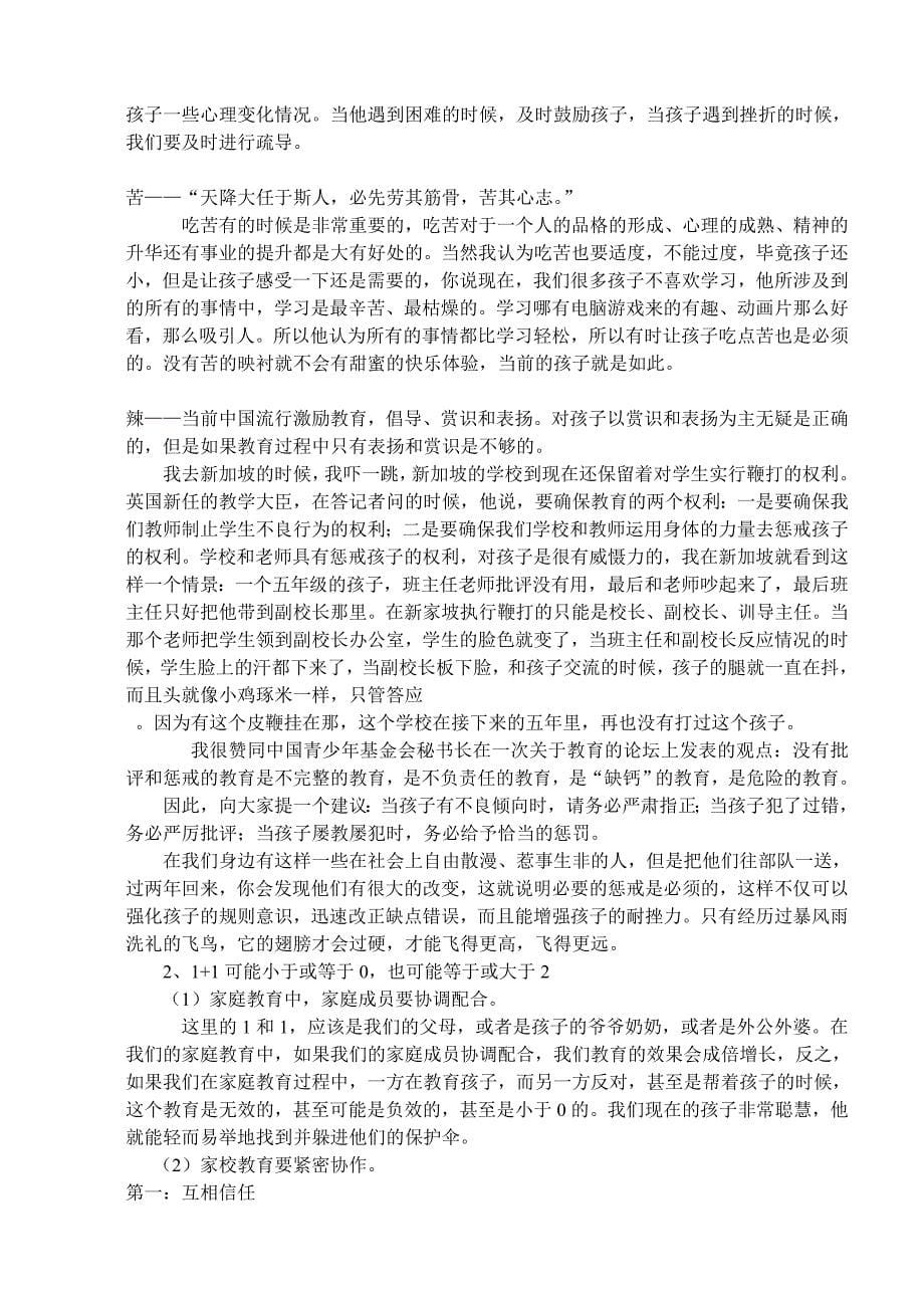 潘校长一年级家长会发言稿_第5页