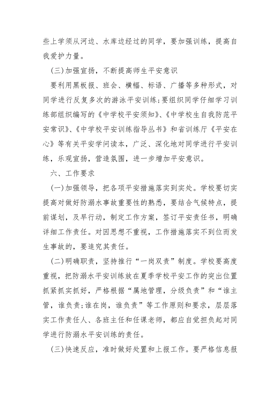 防溺水活动主题的训练方案_第4页