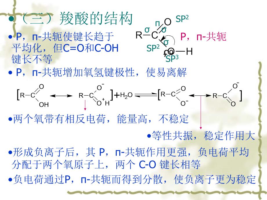 第十二章羧酸及其衍生物_第4页