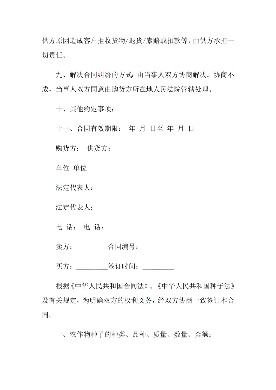 2022关于服装采购合同模板8篇_第3页