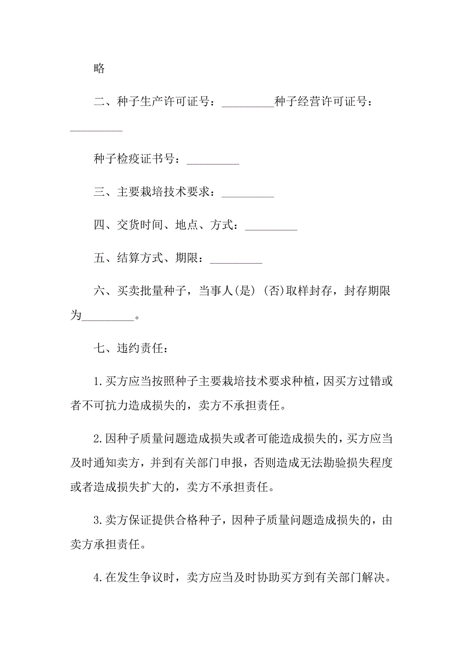 2022关于服装采购合同模板8篇_第4页