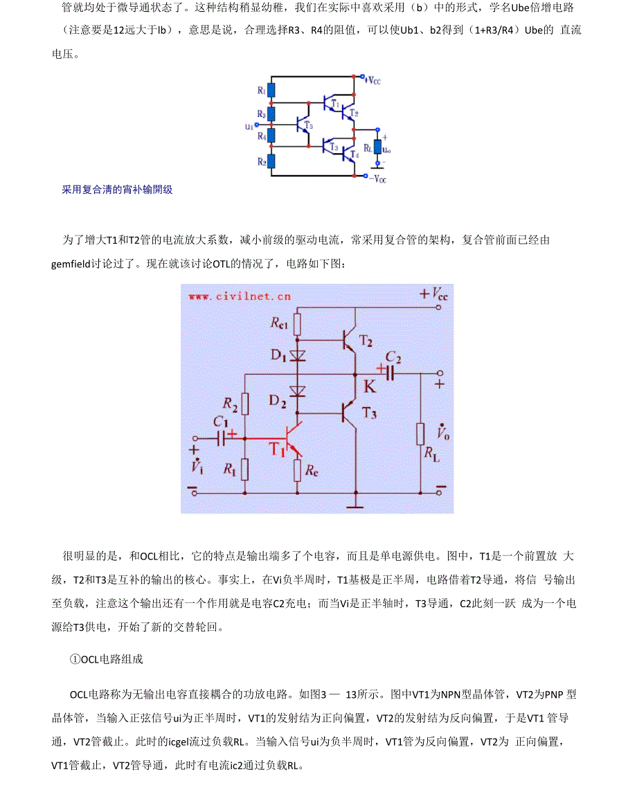 OCLOTLBTL甲类乙类甲乙类各种放大电路的原理详解优缺点分析以及应用说明甄选_第2页