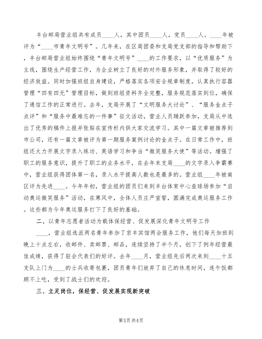 2022年邮电局副局长竞聘演讲辞_第3页