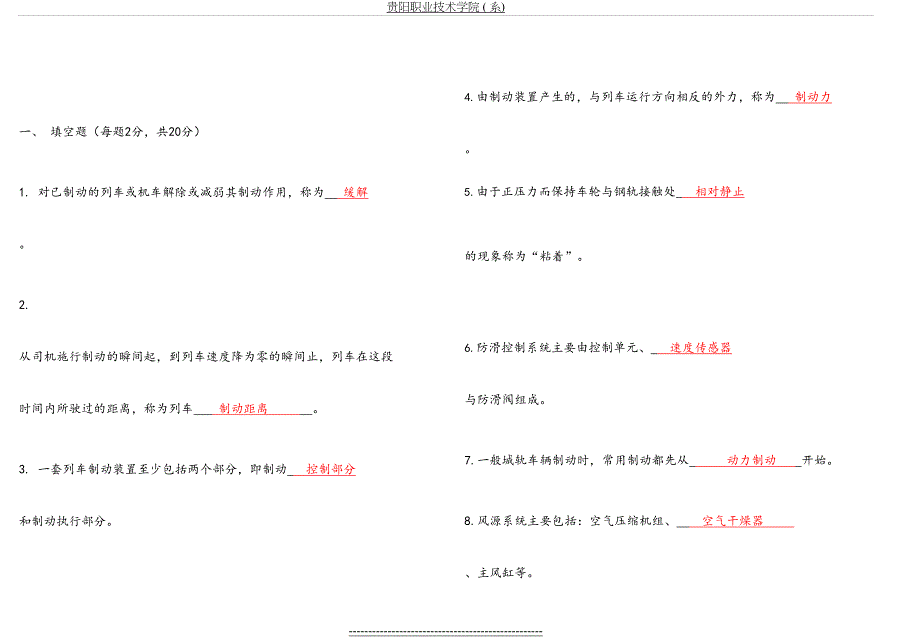 城市轨道交通车辆制动技术复习题_第2页