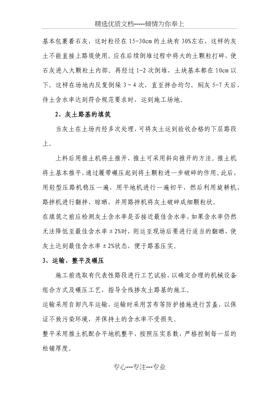 掺灰土路基施工工艺和质量控制_第3页