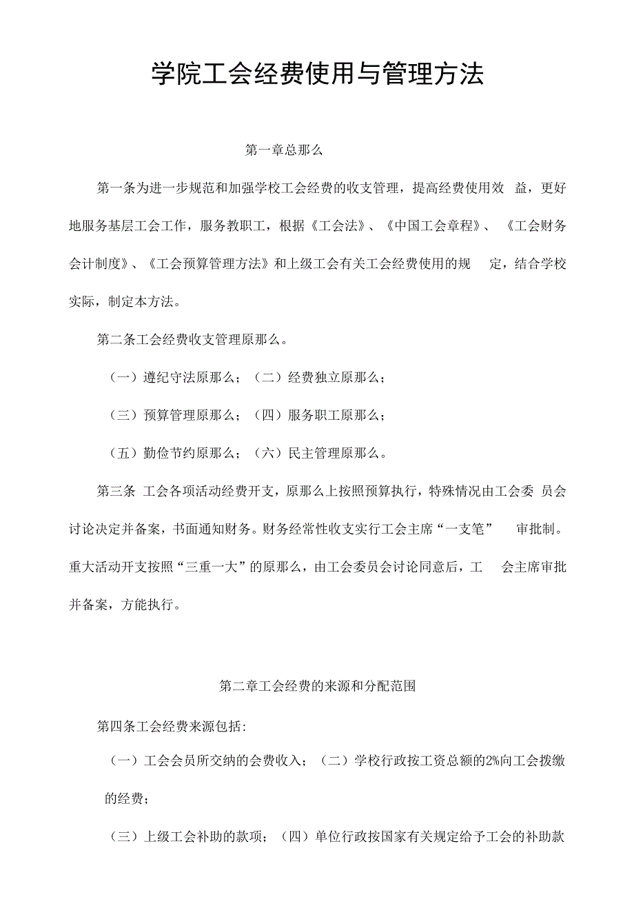 学院工会经费使用与管理办法.docx_第1页