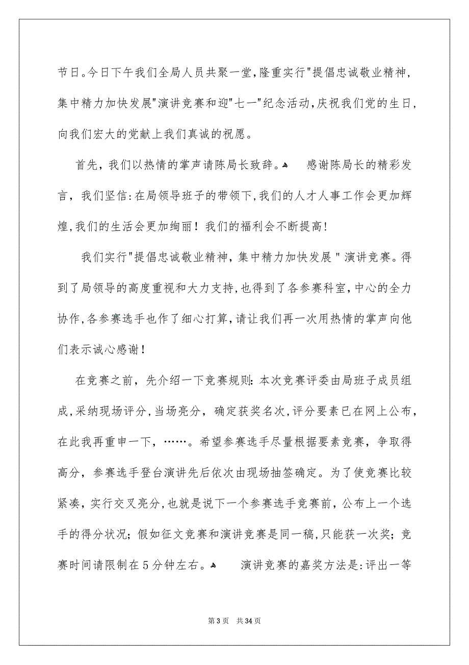 演讲竞赛主持词合集9篇_第3页