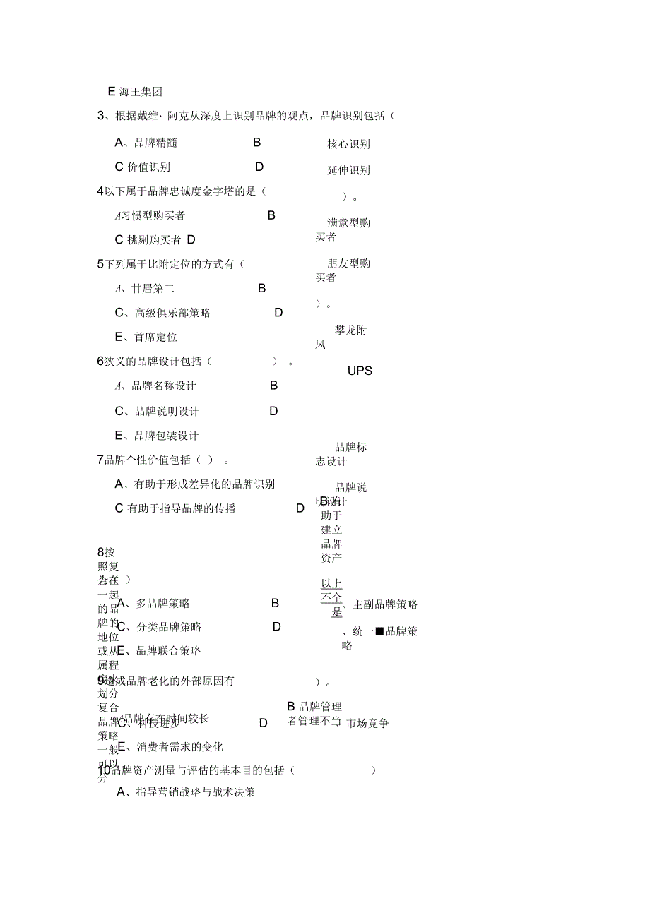 品牌管理全套试卷含答案_第4页