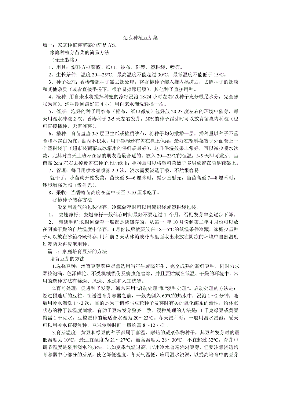 怎么种植豆芽菜_第1页