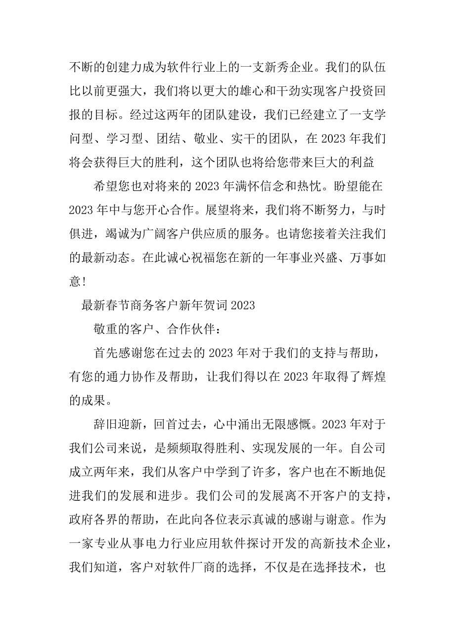 2023年春节商务祝贺词(精选4篇)_第5页