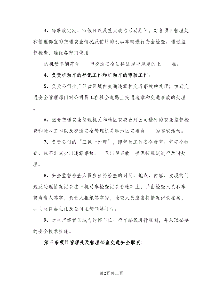 小区交通安全管理制度标准版本（4篇）_第2页