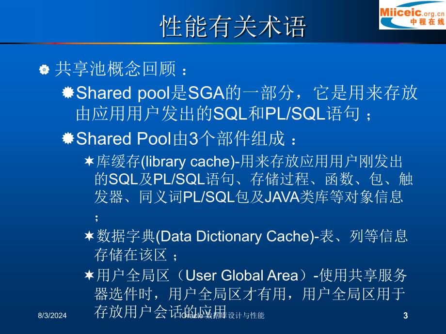 Oracle RDBMS SQL语句处理流程_第3页