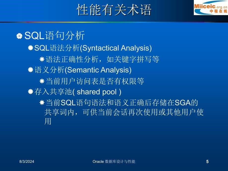 Oracle RDBMS SQL语句处理流程_第5页