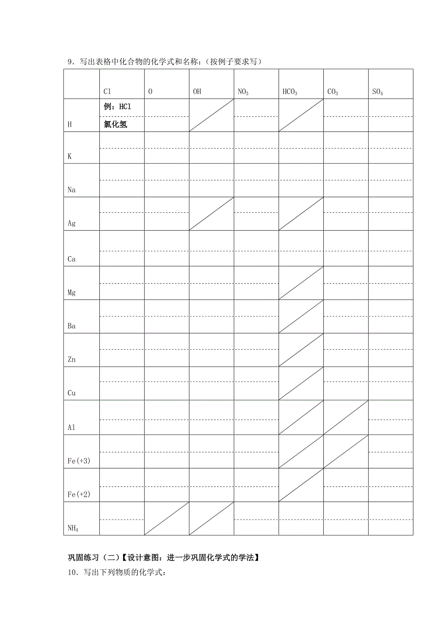 九年级化学上册 第四单元 课题4 化学式与化合价（第3课时）教学设计 新人教版_第3页