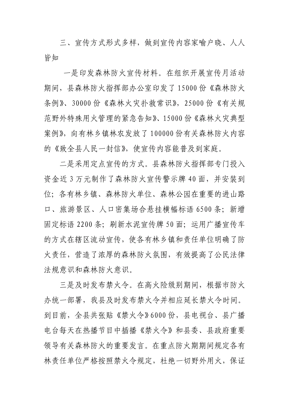 宁都县秋冬季森林防火宣传月总结_第2页