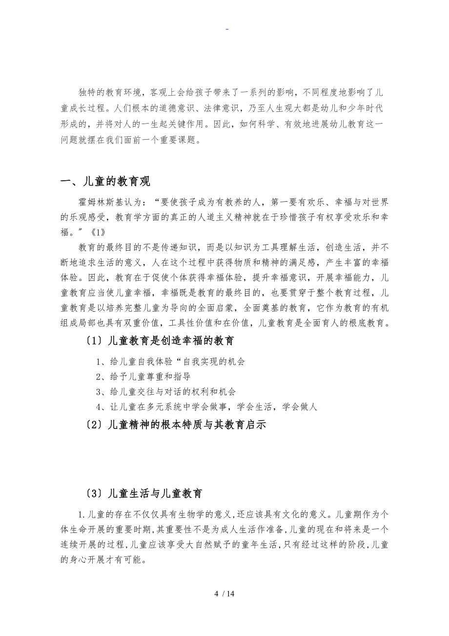 学前教育对儿童发展地影响_第4页