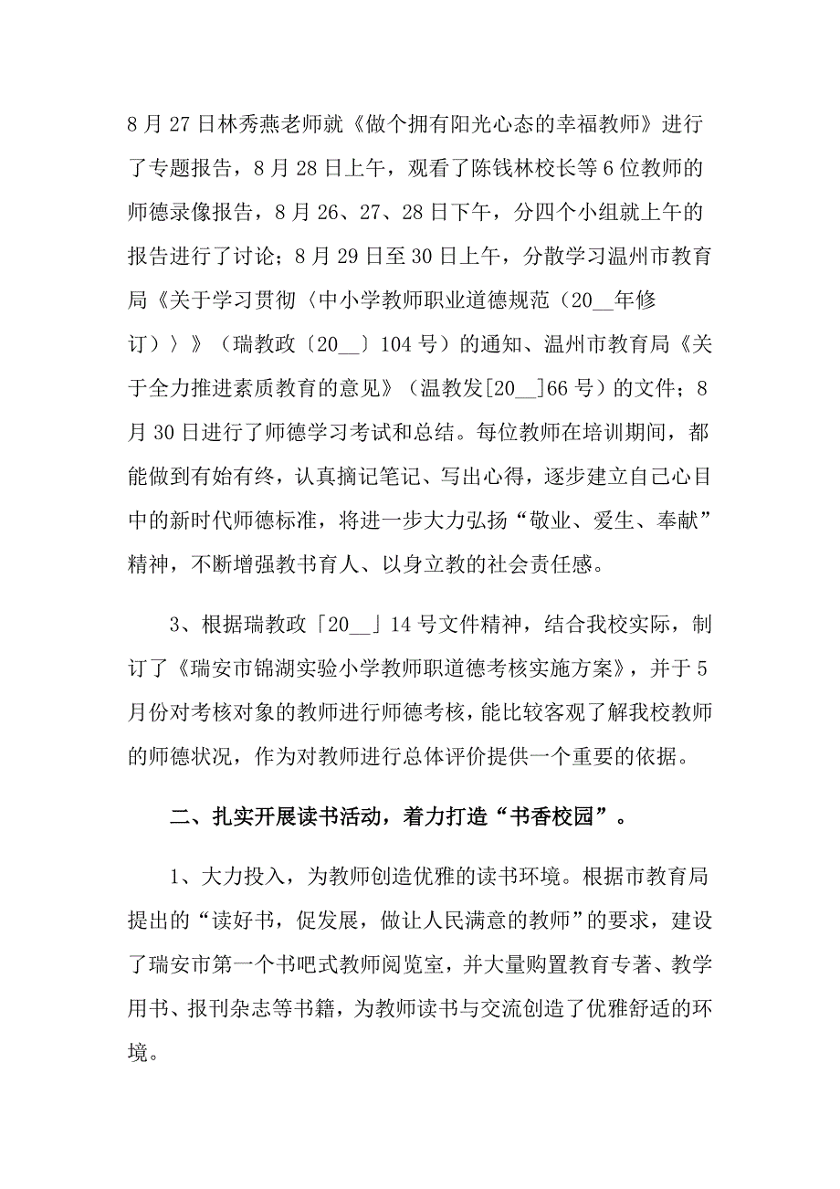 2022年关于教师的活动总结3篇_第2页