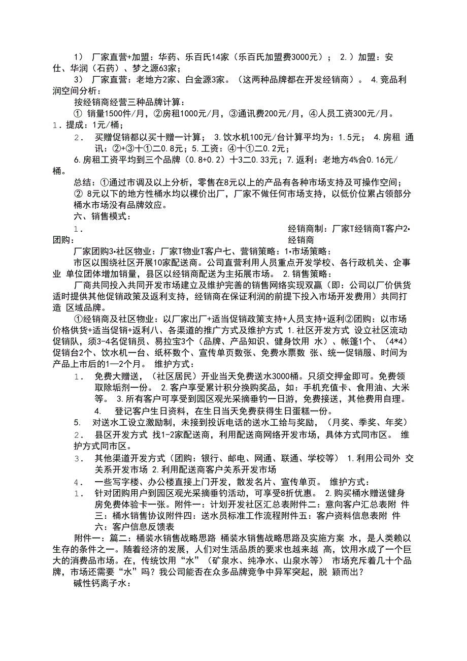 桶装水促销方案_第2页