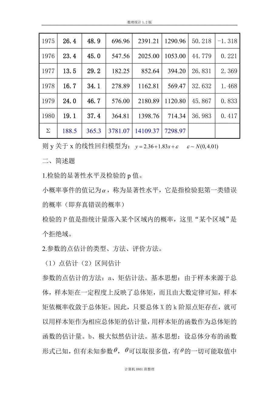 数理统计1.2版.doc_第5页