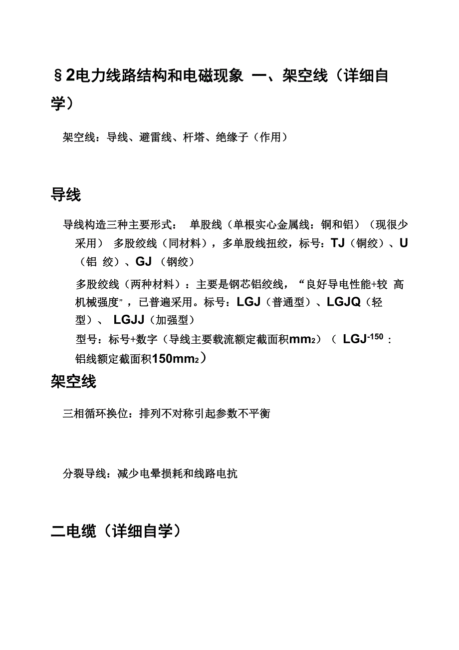 电力系统稳态模型_第2页