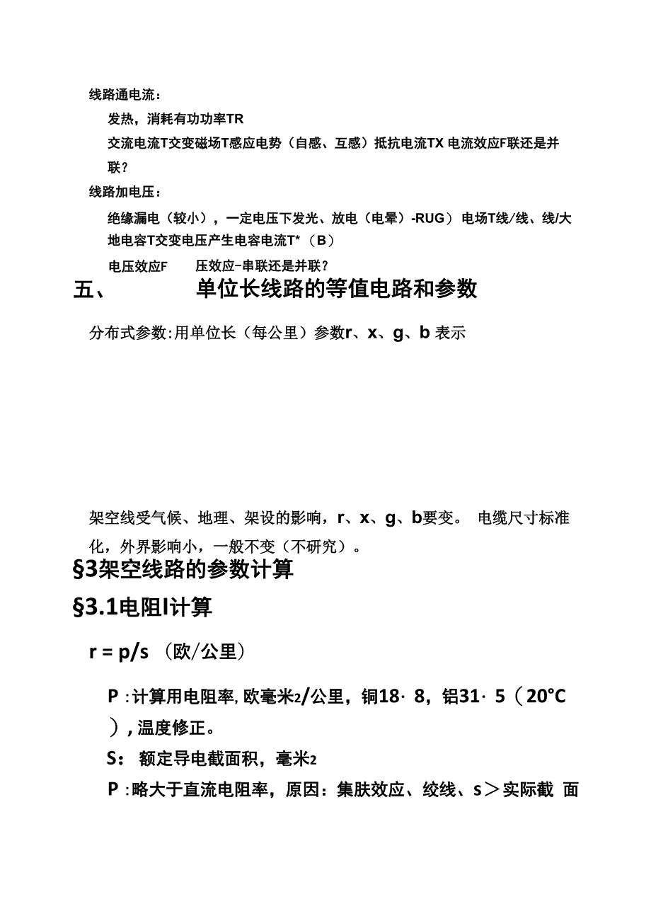 电力系统稳态模型_第3页