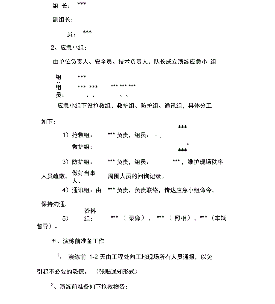 施工现场基坑坍塌应急演练方案_第2页