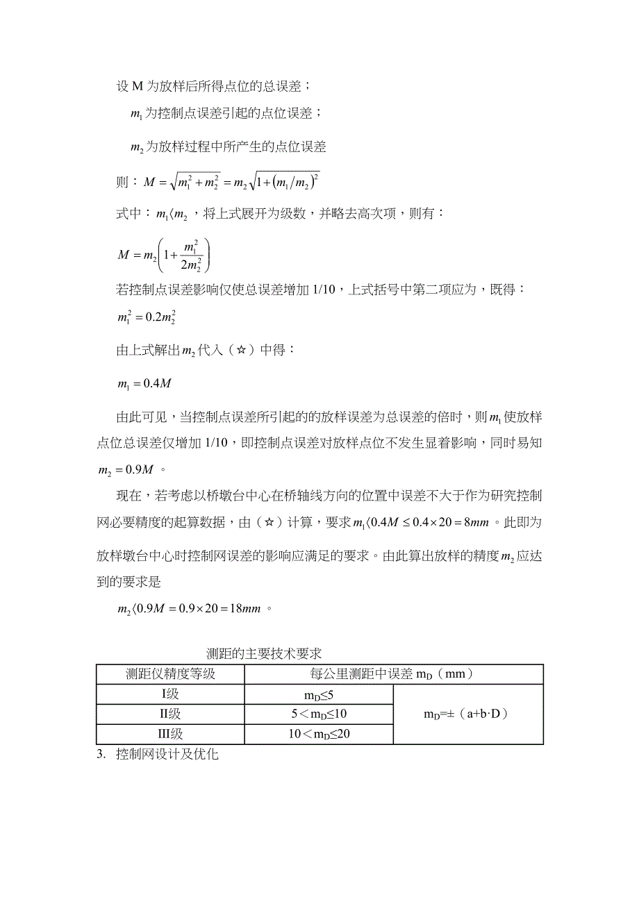 工程测量课程设计.doc_第3页