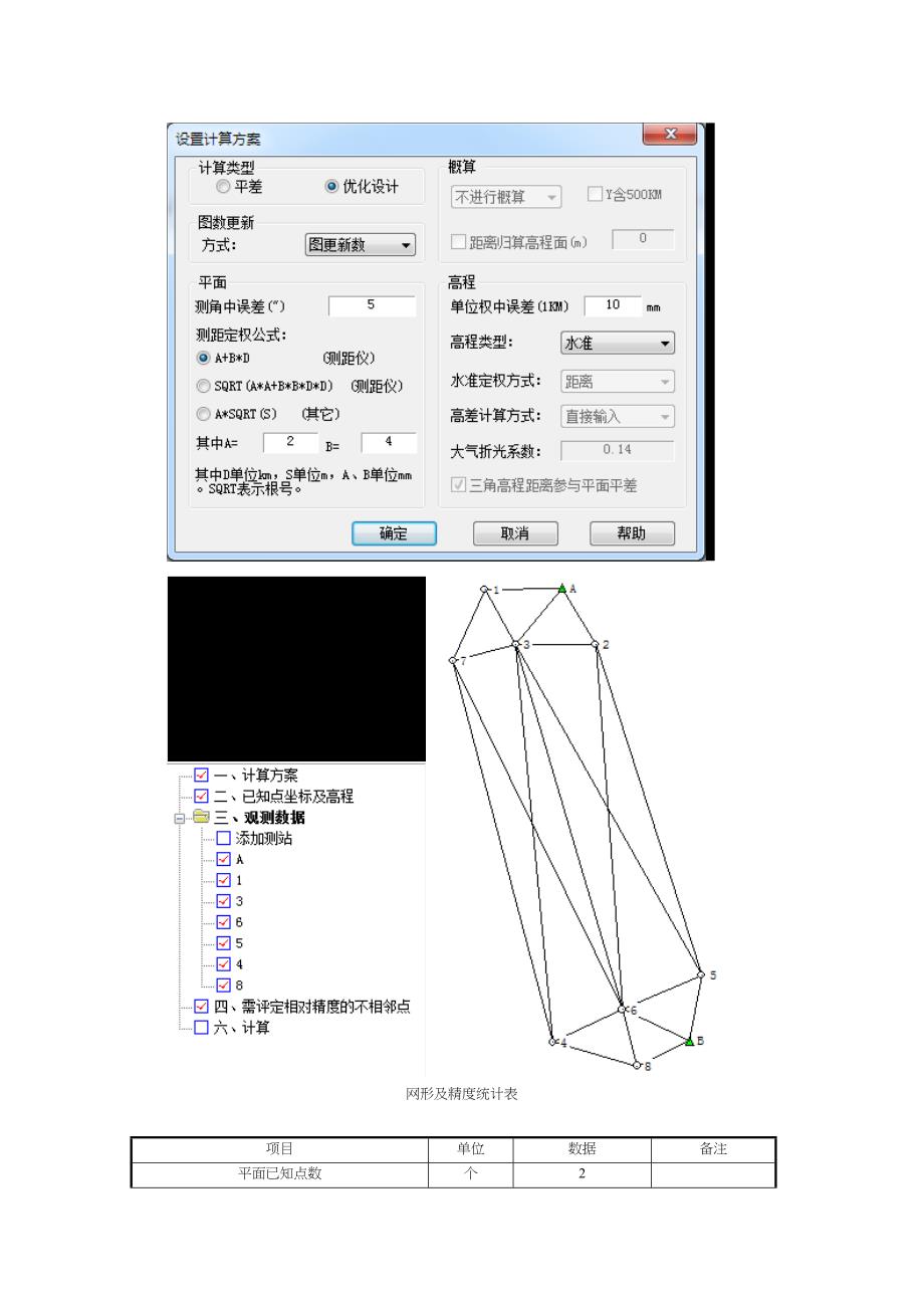 工程测量课程设计.doc_第4页